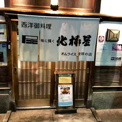北極星 難波店
