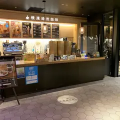 横濱焙煎珈琲(YOKOHAMA ROASTERY COFFEE)