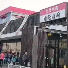 大起水産回転寿司 奈良店