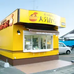 ポッポおじさんの大分からあげ 日田インター店