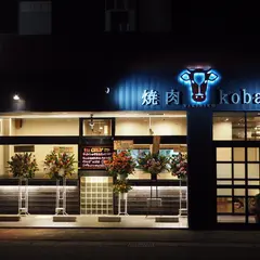 焼肉 koba 浅野本町店