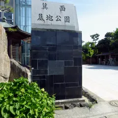 箕面墓地前（バス）