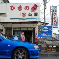 山国商店