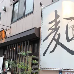 麺 たいせい
