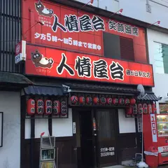 まこちゃん 藤が丘駅北店