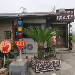 バンビ