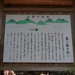 鳶ヶ巣山砦跡