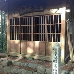 石上城跡