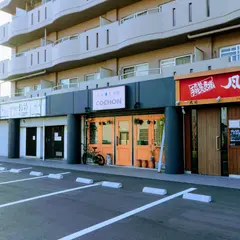 西洋食堂コション（ＣＯＣＨＯＮ）