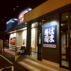 はま寿司 越谷レイクタウン店