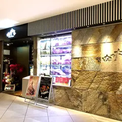 肉や大善 大名古屋ビルヂング店