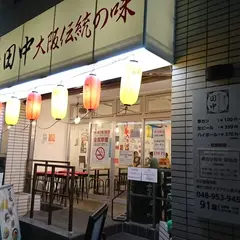 串カツ田中 草加店