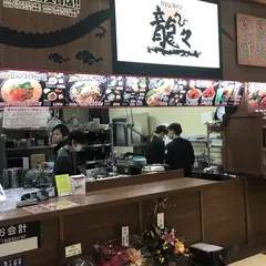 龍々 ルビットタウン高山店 極・担々麺 豆乳トマト担々麺 高山ラーメン 高山らーめん 鶏トマ唐揚げ