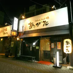 おふくろの味あがた
