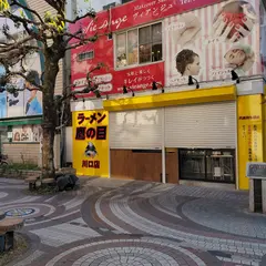 ラーメン鷹の目 川口店