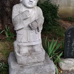 日奉氏館跡