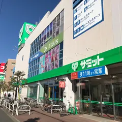 サミットストア 高井戸東店