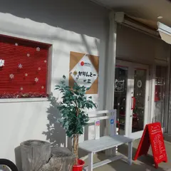 伊勢志摩かりんとー