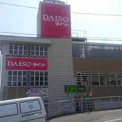 ザ・ダイソー 伊豆高原店