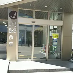 北大生協 北部食堂