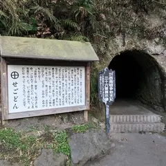 西郷洞窟