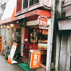 宝包（ミニ豚まん）