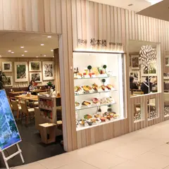 日比谷松本楼 横浜ジョイナス店