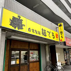 麺でる 川崎店