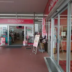 ダイソー イオンタウン太閤ショッピングセンター店
