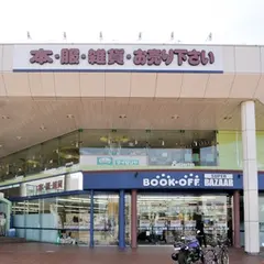 BOOKOFF SUPER BAZAAR 鎌倉大船店