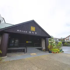 法句寺 永代供養墓・室内納骨・瞑想・書の体験