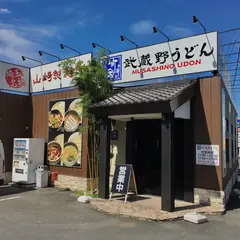 竹國 新狭山店