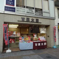 甘栗太郎 秋葉原