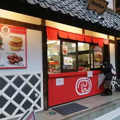 ドムドムハンバーガー 浅草花やしき店
