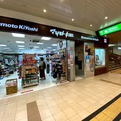 薬 マツモトキヨシ ディラ仙台駅店