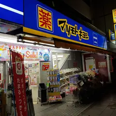 薬 マツモトキヨシ 仙台東口駅前店