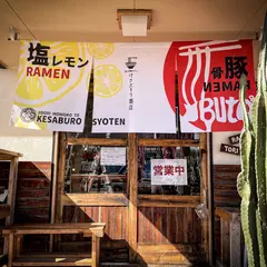 地鶏もも子とけさぶろう商店 住吉店