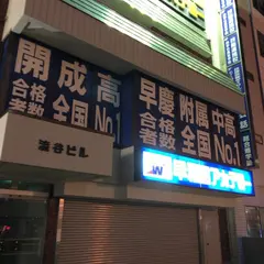 早稲田アカデミー 新松戸校