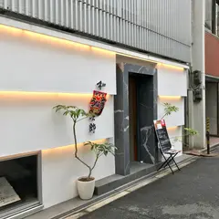 和 蔦次郎