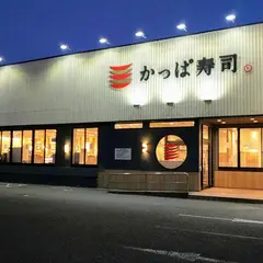 かっぱ寿司 柏店