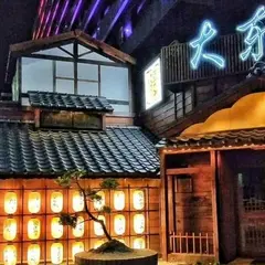 大東屋日式居酒屋棒球旗艦店