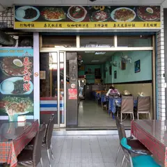 琳达泰式料理 Linda Thai