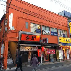 松屋 新松戸西口店
