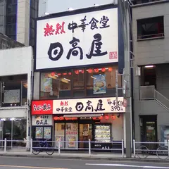 日高屋 上野広小路店