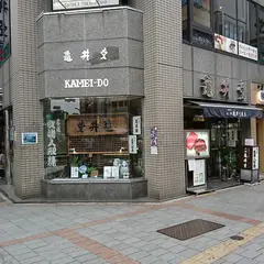 亀井堂 本店
