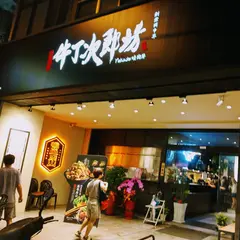 牛丁次郎坊花蓮民国支店