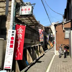 （株）吉田晴亮商店