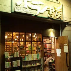 練馬区の古本屋 ポラン書房