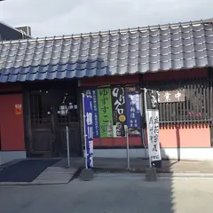 株式会社 高橋商店 (有明漬・ゆずすこ)
