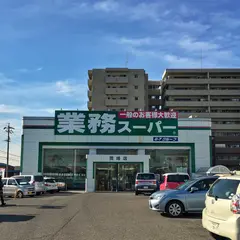 業務スーパー 岡崎店